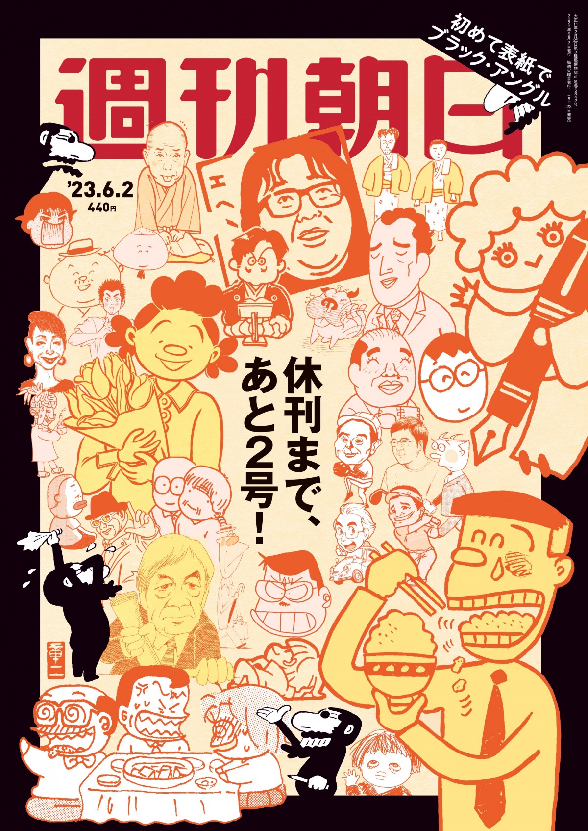 101年の歴史に幕まで「あと2号」 『週刊朝日』表紙は「ブラック・アングル」×名物キャラ | ORICON NEWS