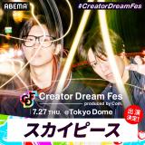 wCreator Dream Fes `produced by Com.`xɏoXJCs[X 