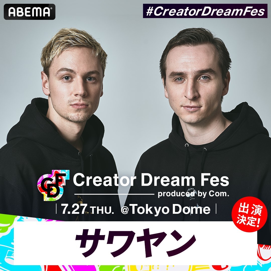画像・写真 | コムドット総合プロデュースの東京ドームイベント『Creator Dream Fes』ゲスト出演5組発表  スカイピース「歴史に残るイベントに」 6枚目 | ORICON NEWS