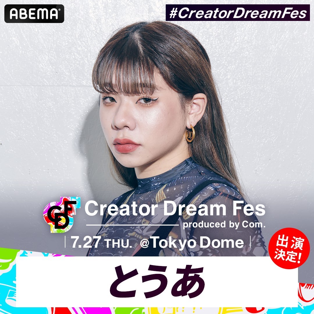 画像・写真 | コムドット総合プロデュースの東京ドームイベント『Creator Dream Fes』ゲスト出演5組発表  スカイピース「歴史に残るイベントに」 5枚目 | ORICON NEWS