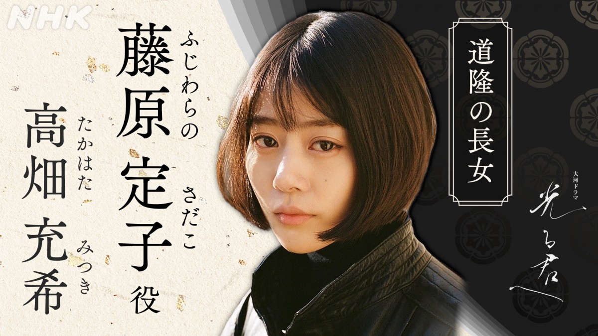 高畑　充希　エロ 画像・写真 | 高畑充希、来年大河『光る君へ』に出演 道隆の長女・藤原定子役に「プレッシャーが…」 2枚目 | ORICON NEWS