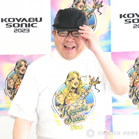 wKOYABU SONIC 2023xL҉ɏoȂʕ{V (C)ORICON NewS inc. 