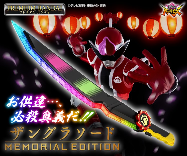 ザングラソード-MEMORIAL EDITION-』発売 タロウやソノイの“おでん