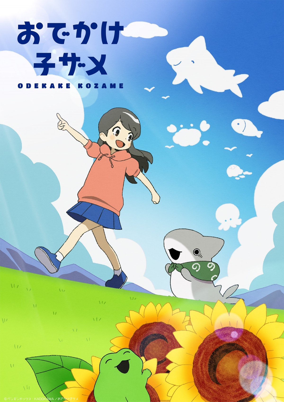 おでかけ子ザメ』今夏アニメ化 “動く小ザメちゃん”ビジュアル解禁