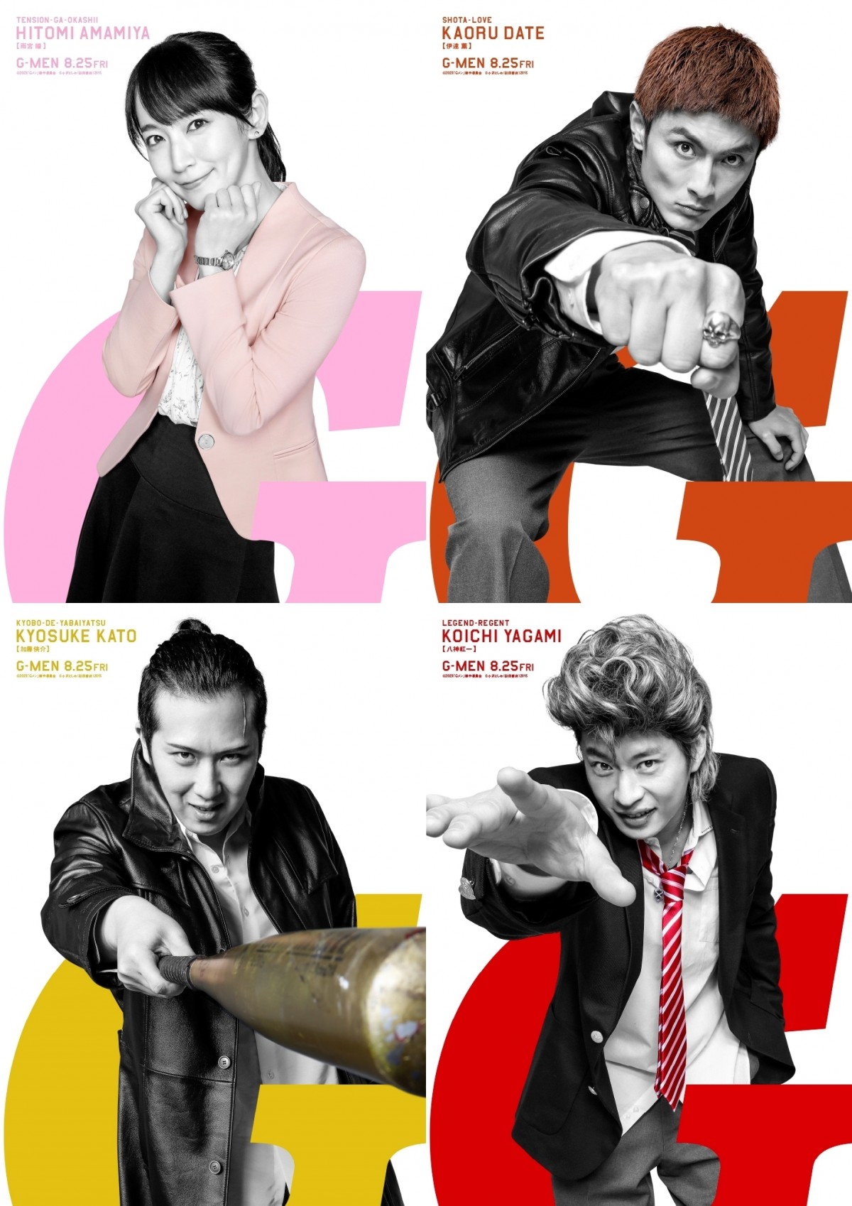 田中圭＆高良健吾が不良高校生に 『Gメン』キャラビジュ＆恒松祐里の