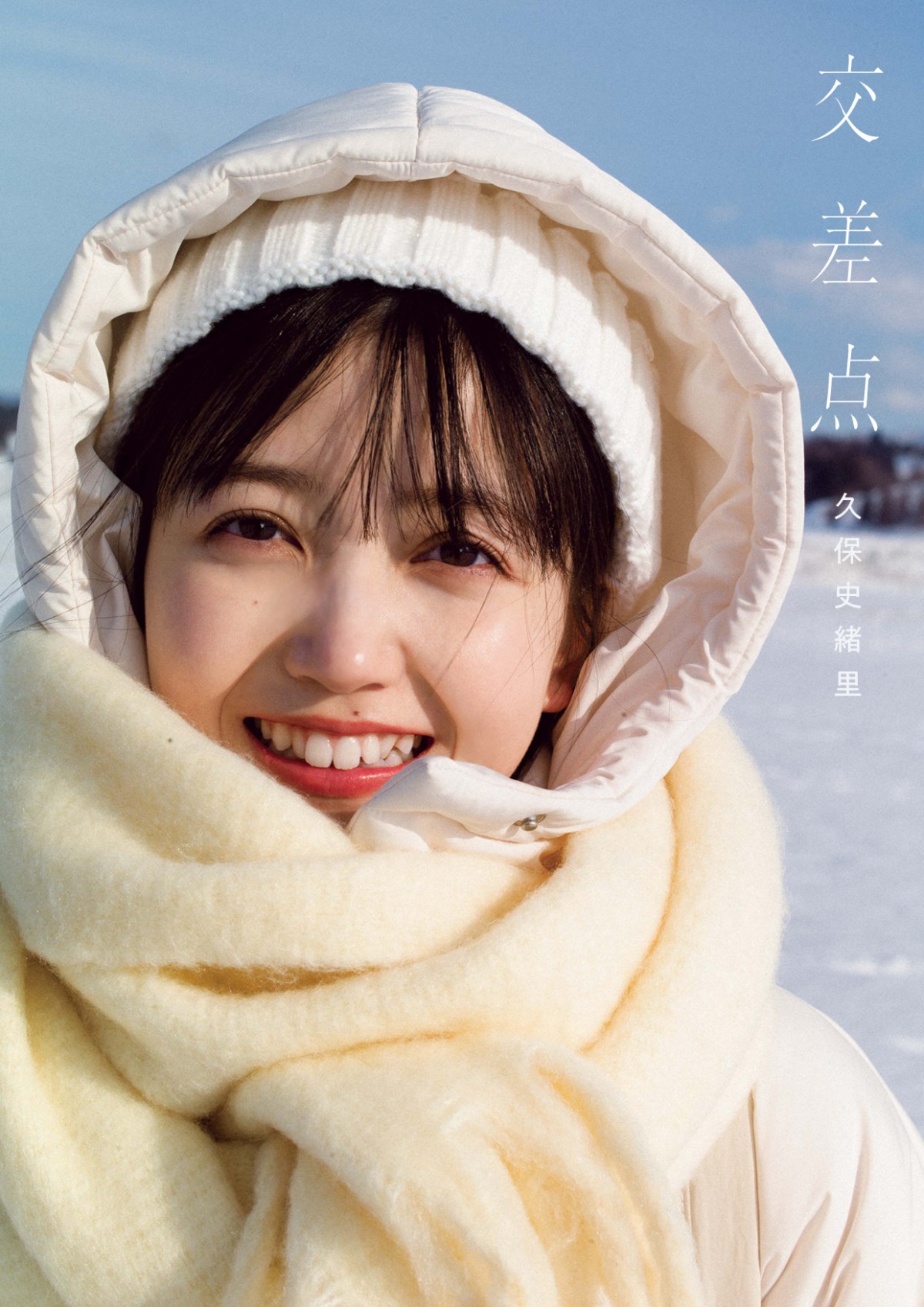 画像・写真 | 乃木坂46久保史緒里1st写真集、表紙4種解禁 タイトルは