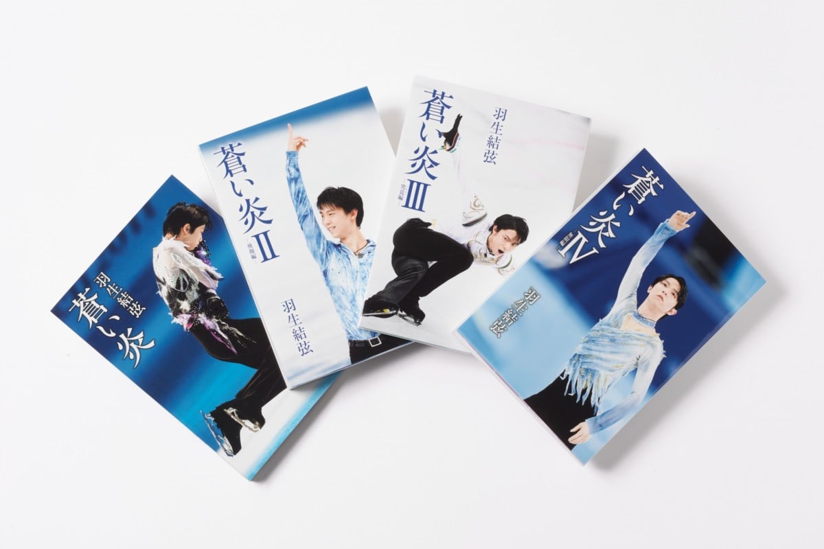 画像・写真 | 羽生結弦の自叙伝『蒼い炎』愛蔵版BOXセット発売決定 限定特典には「羽生結弦年表」も 3枚目 | ORICON NEWS