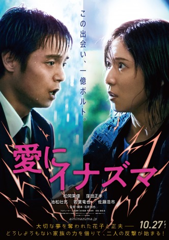石井裕也監督最新作『愛にイナズマ』（10月27日公開）（C）2023「愛にイナズマ」製作委員会 