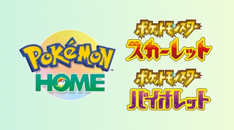 『Pokemon HOME』近日アップデート決定 