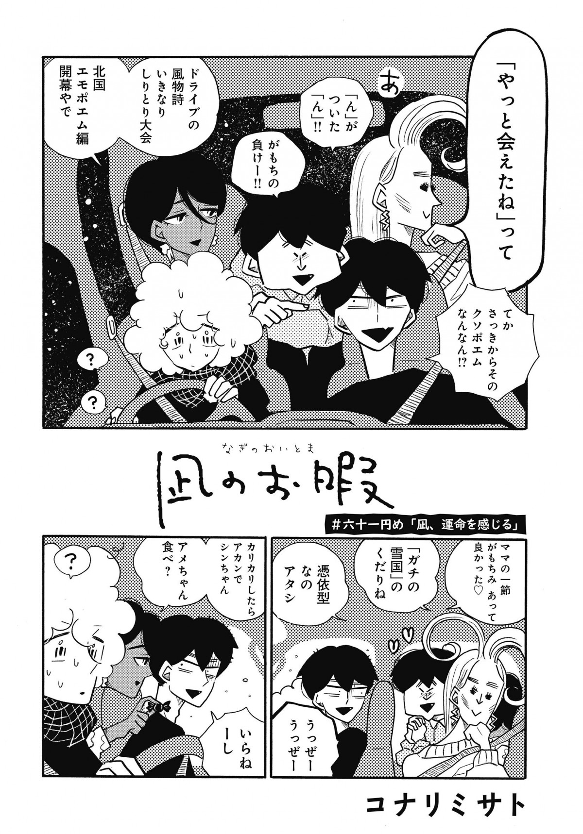 凪のお暇 1から６巻セット - 漫画