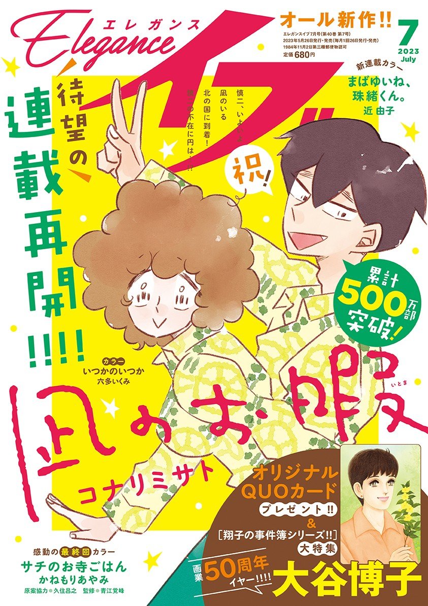 凪のお暇』連載再開 凪と慎二の再会からスタート コナリミサト氏「英気を養って戻ってまいりました」 | ORICON NEWS