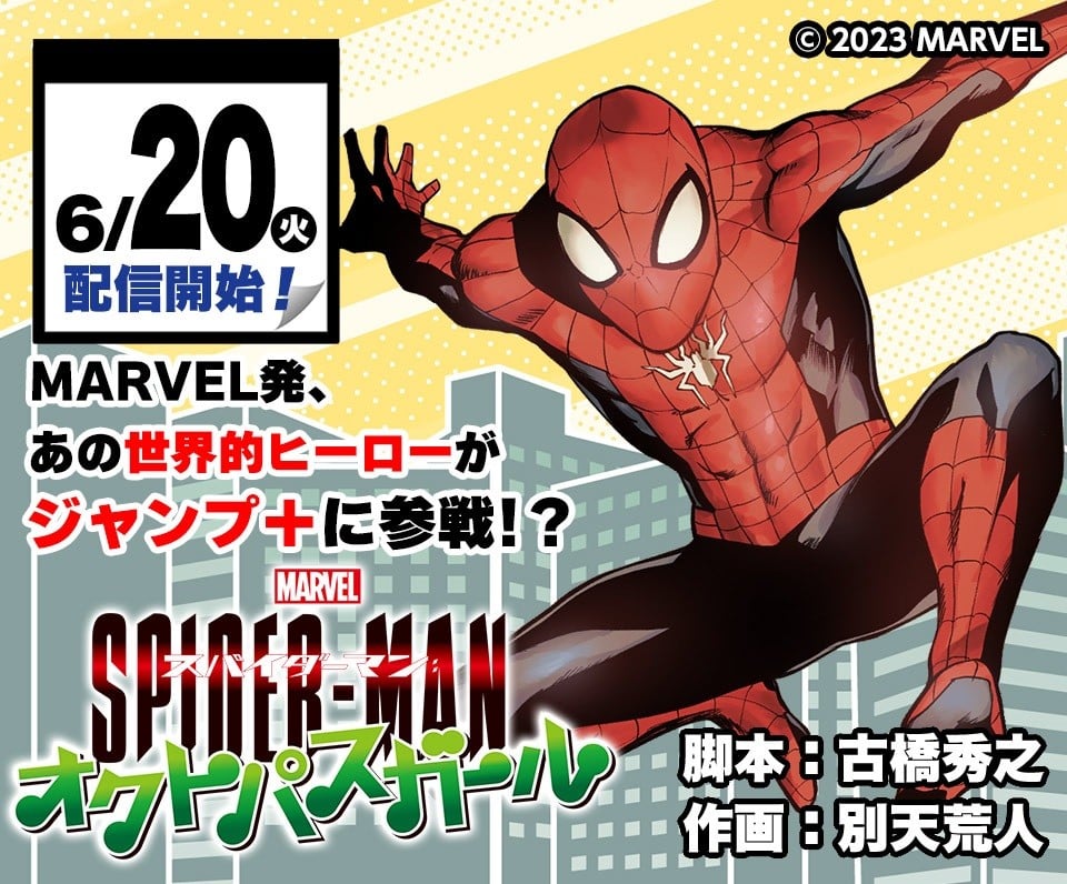 漫画『スパイダーマン』新連載6月開始 少年ジャンプ＋でスピンオフ作品 | ORICON NEWS