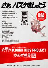 B.LEAGUEƃX_Nw̃R{wB.DUNK KIDS PROJECTx(C) Inoue Takehiko, I.T.Planning, Inc. 