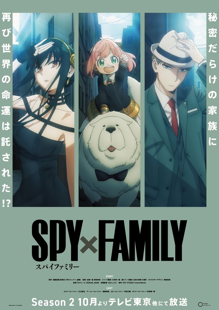 SPY×FAMILY』新ティザービジュアル2種類公開で反響 クールな家族に