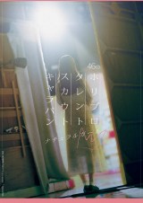 ��46��z���v���^�����g�X�J�E�g�L�����o�� �w�i�`�������K�[���x�I�[�f�B�V�����J�Ì��� 