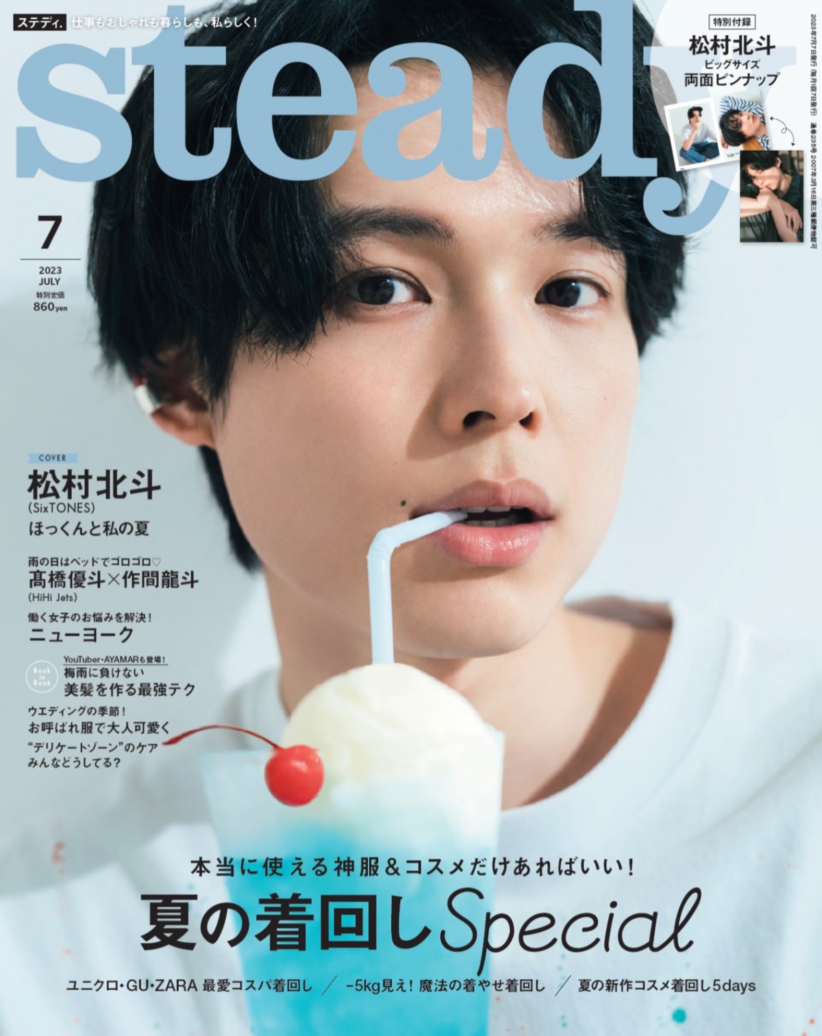 松村北斗　雑誌まとめ売り16冊 松村北斗 雑誌まとめ売り16冊 - メルカリ