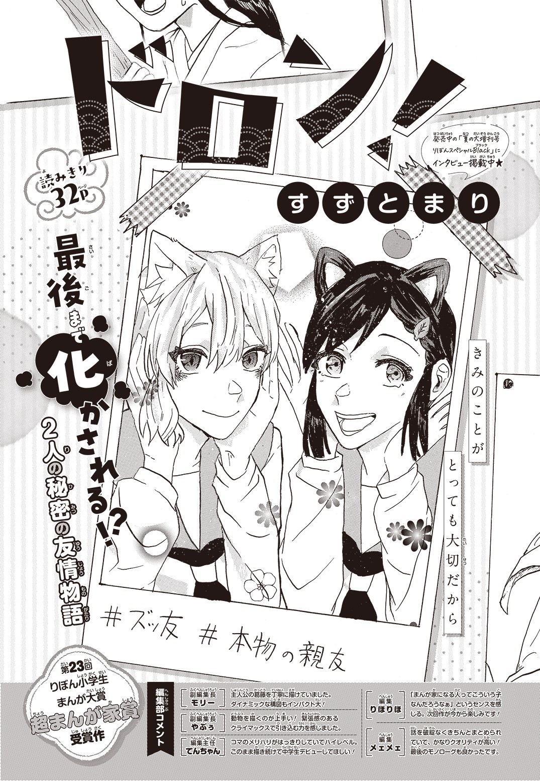 集英社、りぼん×ジャンプの小学生限定の漫画賞を開催 両編集部の