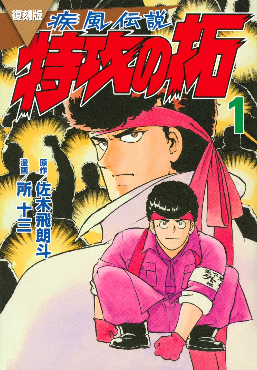 漫画『特攻の拓』電子版の配信決定！20日より開始 『東リベ』コラボの
