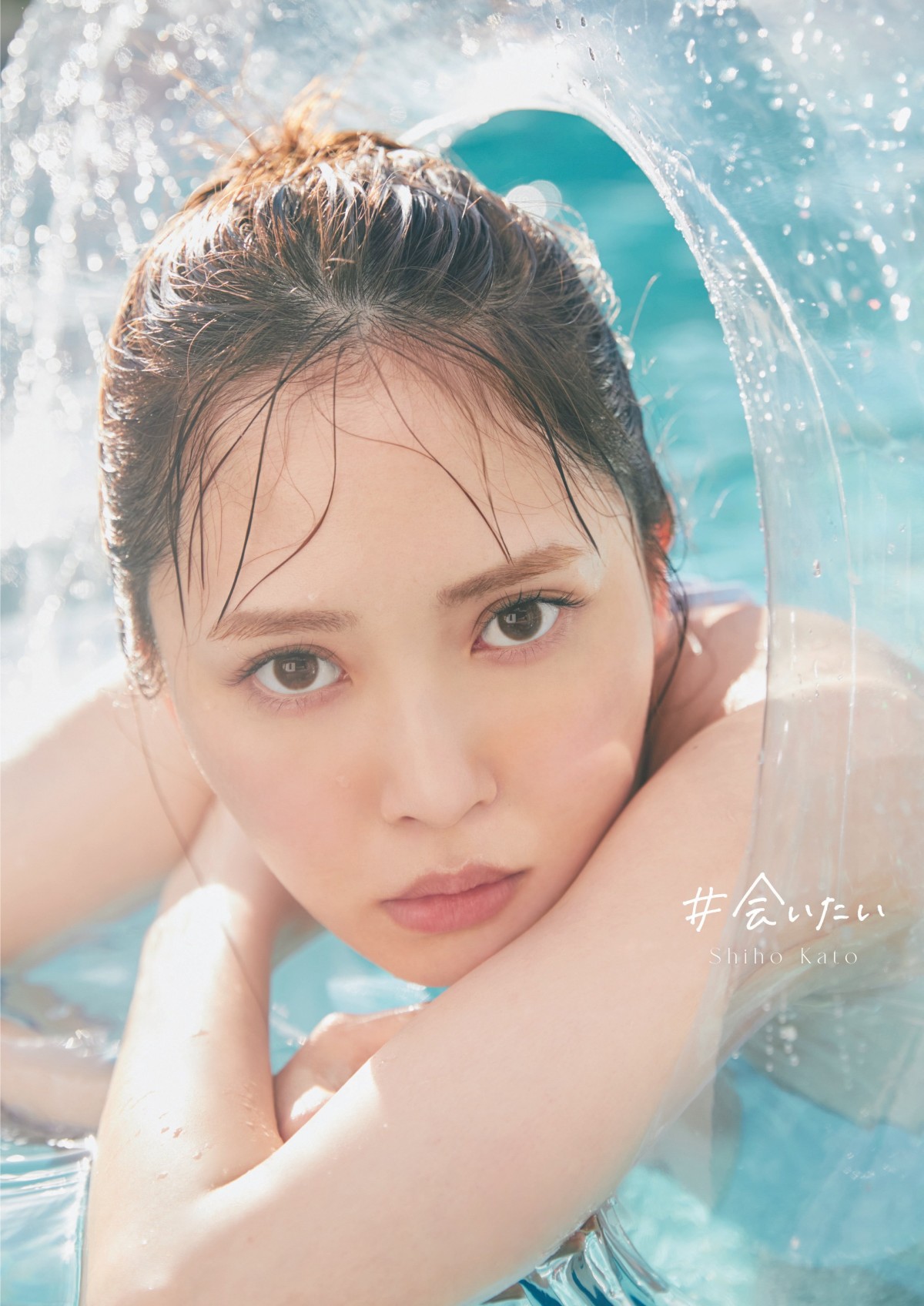 画像・写真 | 日向坂46加藤史帆、1st写真集裏表紙4種解禁「生涯一緒に