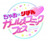 �w���Ⴈ�~��ڂ�@�K�[���Y�R�~�b�N�t�F�X�x�̊J�Â����� 