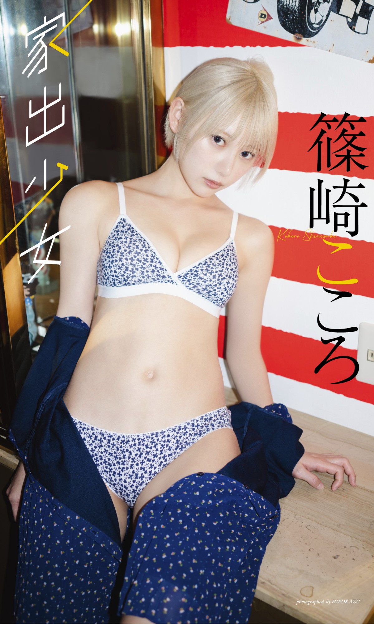 新原里彩 エロ 伊織もえ 篠崎こころDVD 青 週刊プレイボーイ付録