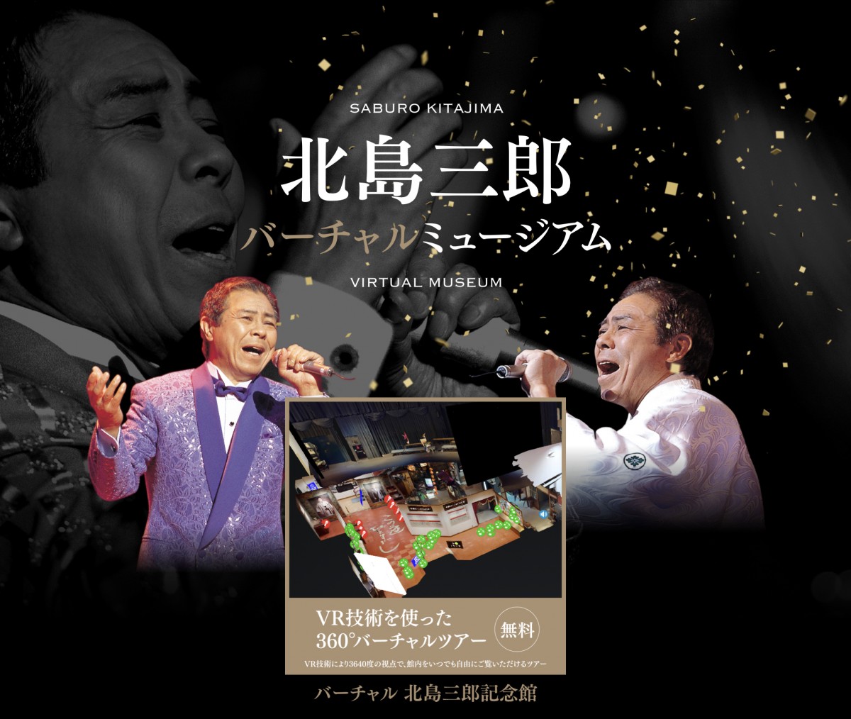 画像・写真 | 北島三郎、デビュー61周年記念日に新曲「つむじ風