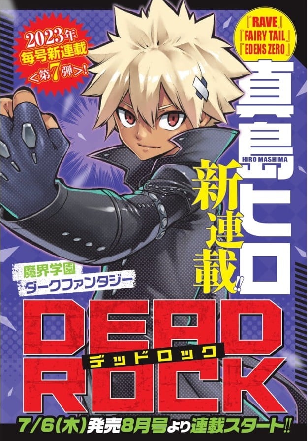 真島ヒロ氏、7月から同時連載3作品に 『月マガ』新連載で驚き「なんで