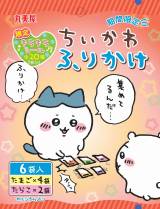 ちいかわ ふりかけミニパック』『ちいかわ カレー＜ポーク