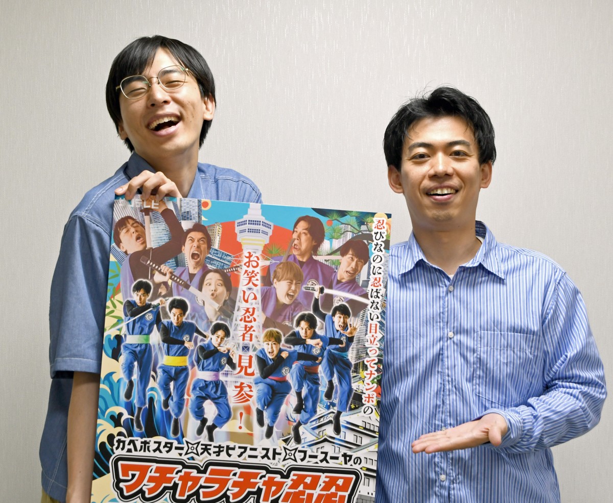 カベポスター 永見 ワチャラチャ忍忍 チェキ カベポスター・天才ピアニスト・フースーヤのワチャラチャ忍忍の