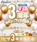 �h�~�m�E�s�U�A�u3�N�ԃs�U�������v�̍��؏ܕi��l�C�̃T�C�h���j���[�����N�[�|��������������L�����y�[�����J�� 