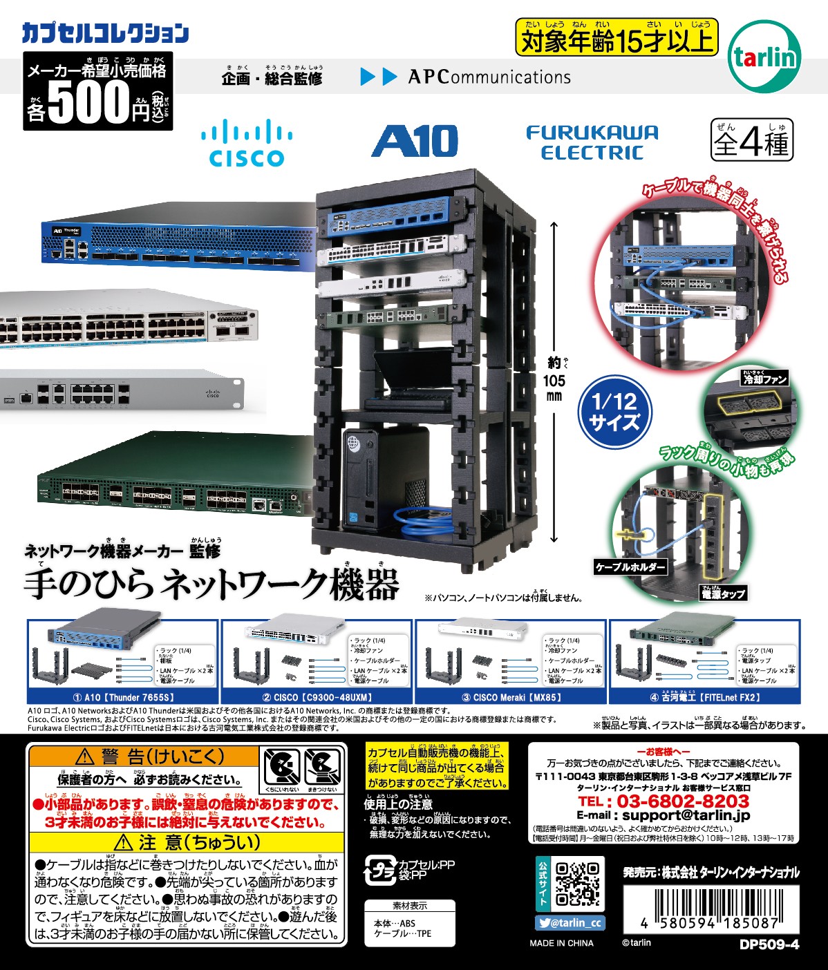 手のひらネットワーク機器 ネットワーク機器メーカー監修 手のひらネットワーク機器2