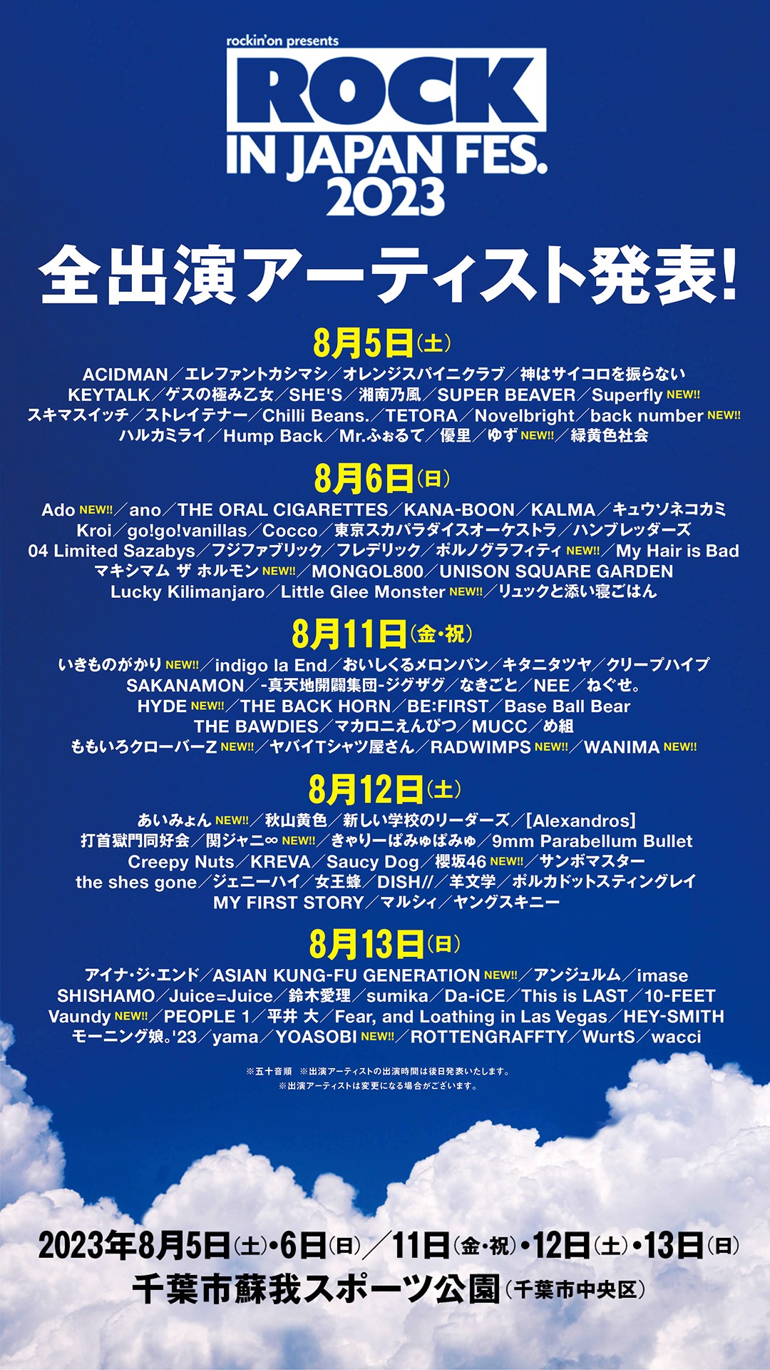 ROCK IN JAPAN FES』全出演アーティスト110組発表 ゆず、Ado、関ジャニ∞、櫻坂46、YOASOBIら追加【全組掲載】 |  ORICON NEWS