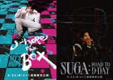 BTSo[̃hL^[fwj-hope IN THE BOXxwSUGA: Road to D-DAYx6231TԌŌJ(C) 2023 BIGHIT MUSIC & HYBE. ALL Rights Reserved. 