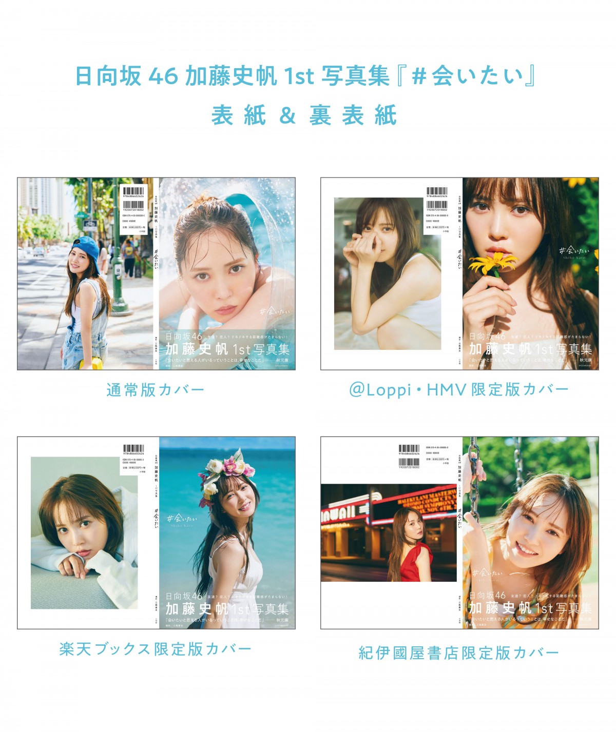 画像・写真 | 日向坂46加藤史帆1st写真集、発売記念パネル展開催 水着