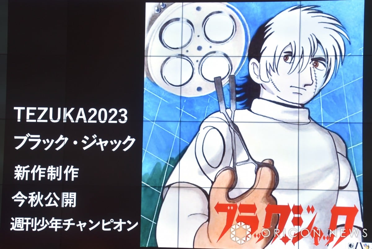 ブラック・ジャック』今秋に新作を公開 「AI×手塚治虫」のプロジェクト一環で 手塚眞氏「人間のクリエーターのサポートを」 | ORICON NEWS