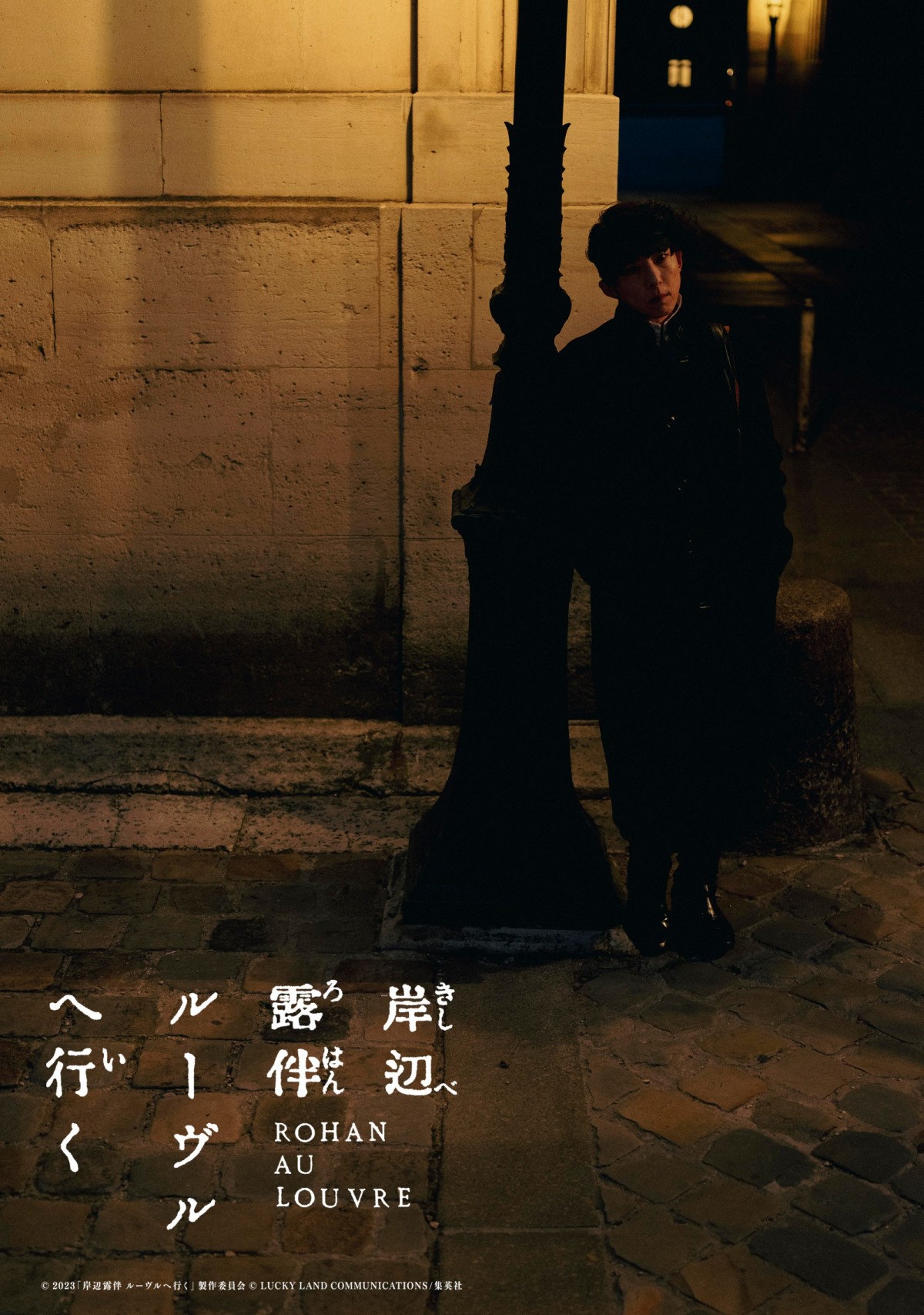 高橋一生、パリの岸辺露伴は絵画のように美しい 幻のアザーカットを