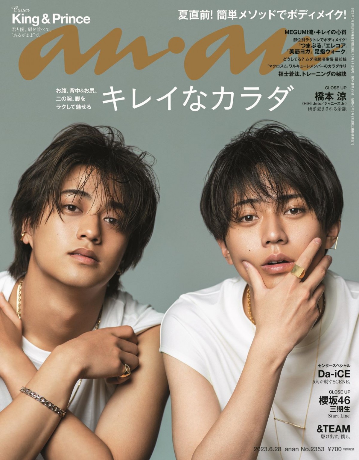 King & Prince 永瀬廉 ジャニーズ 雑誌 - ファッション