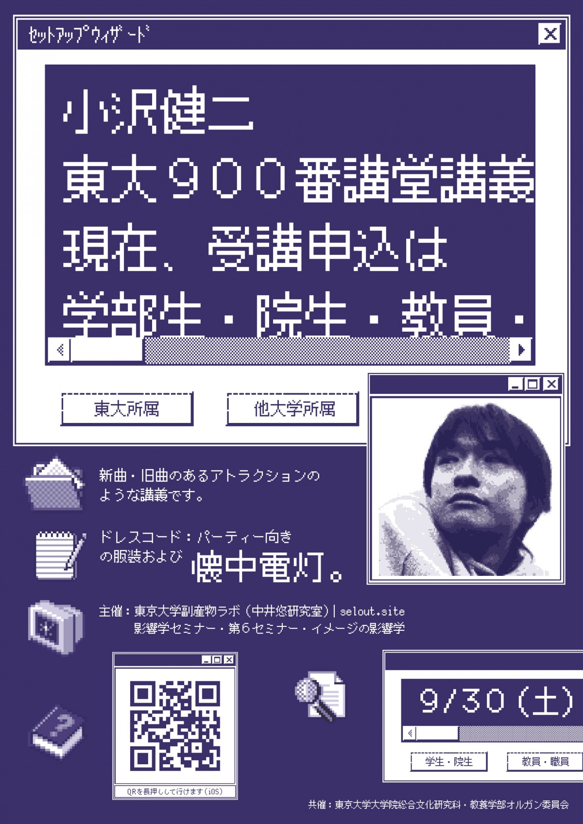 小沢健二、母校・東大の“伝説講堂”で「アトラクションのような講義 