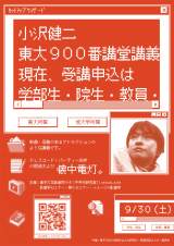 小沢健二、母校・東大の“伝説講堂”で「アトラクションのような講義