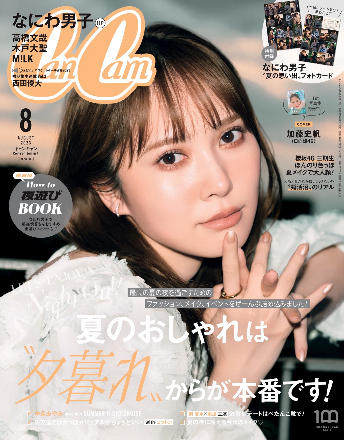 坂道アイドル表紙雑誌まとめ売り - アイドル