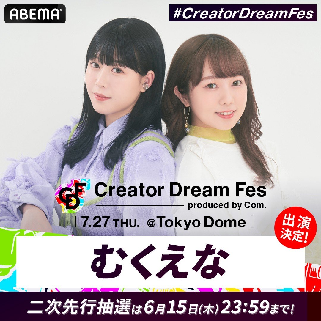 画像・写真 | コムドット総合プロデュースの東京ドームイベント『Creator Dream Fes』第2弾ゲスト発表  “旧友”エスポワール・トライブとむくえなが出演 3枚目 | ORICON NEWS