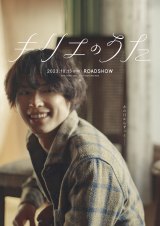 音楽映画『キリエのうた』ムビチケ発売 キリエ（アイナ）＆夏彦（松村