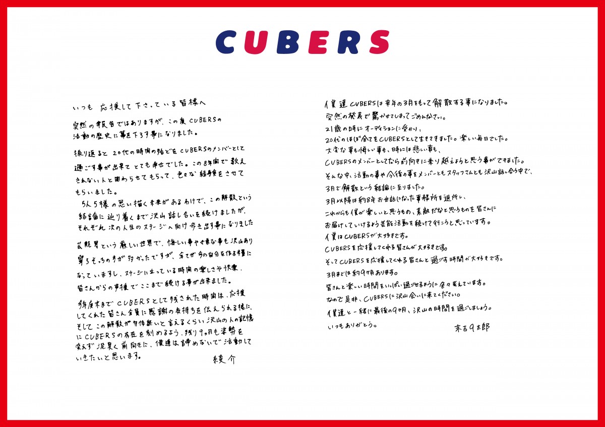 画像・写真 | CUBERS、来年3月末で解散「僕らが目指してた場所に届かなかった」 4枚目 | ORICON NEWS