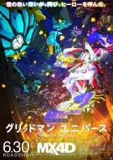 劇場版『グリッドマン ユニバース』MX4D上映が決定　第1週特典は蓬と夢芽の描き下ろしクリアポスター 