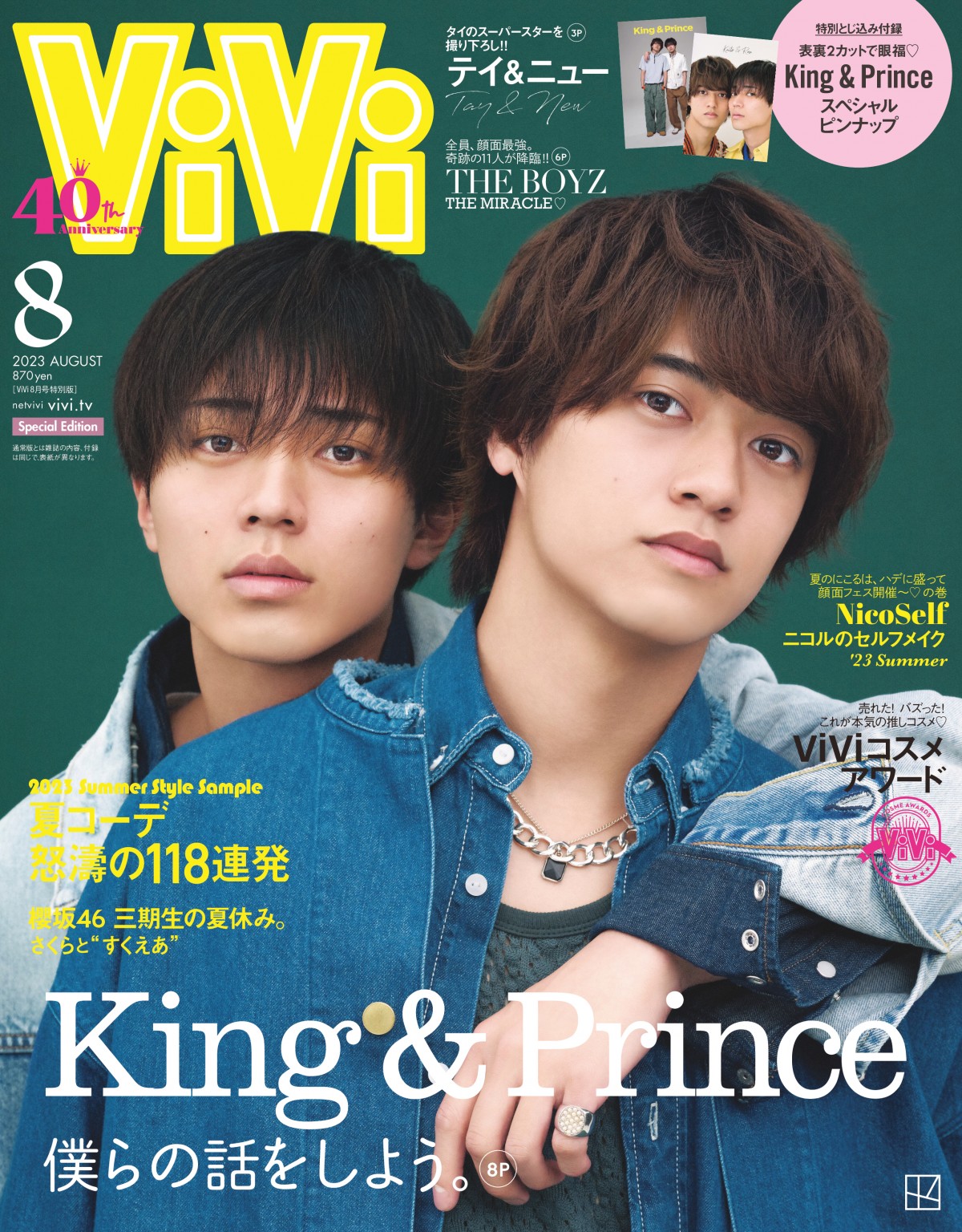 King & Prince anan雑誌 - 女性情報誌