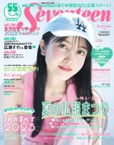 画像・写真 | 広瀬すず、5年ぶり『Seventeen』表紙“復活”「夢が