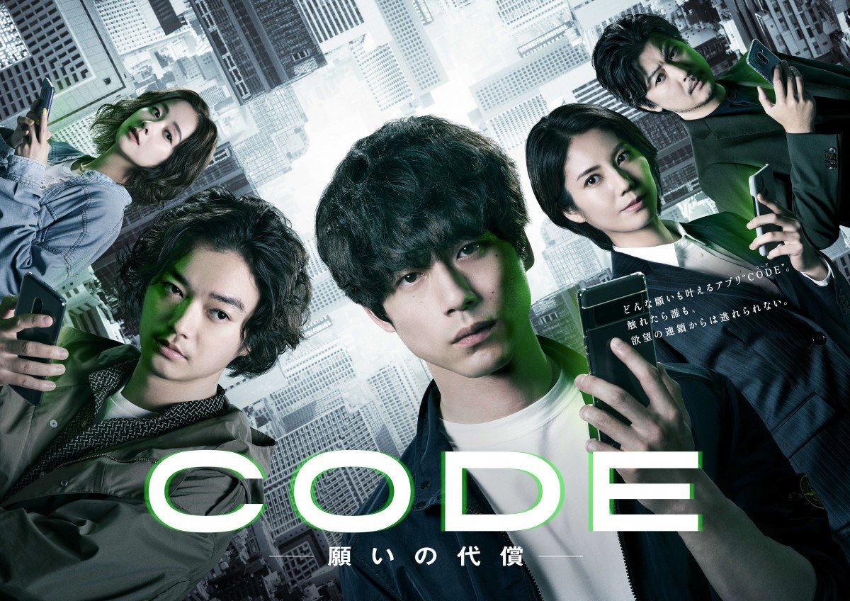 坂口健太郎主演『CODE』ポスター解禁 事件と欲望が連鎖するスリリングな展開を予感 | ORICON NEWS