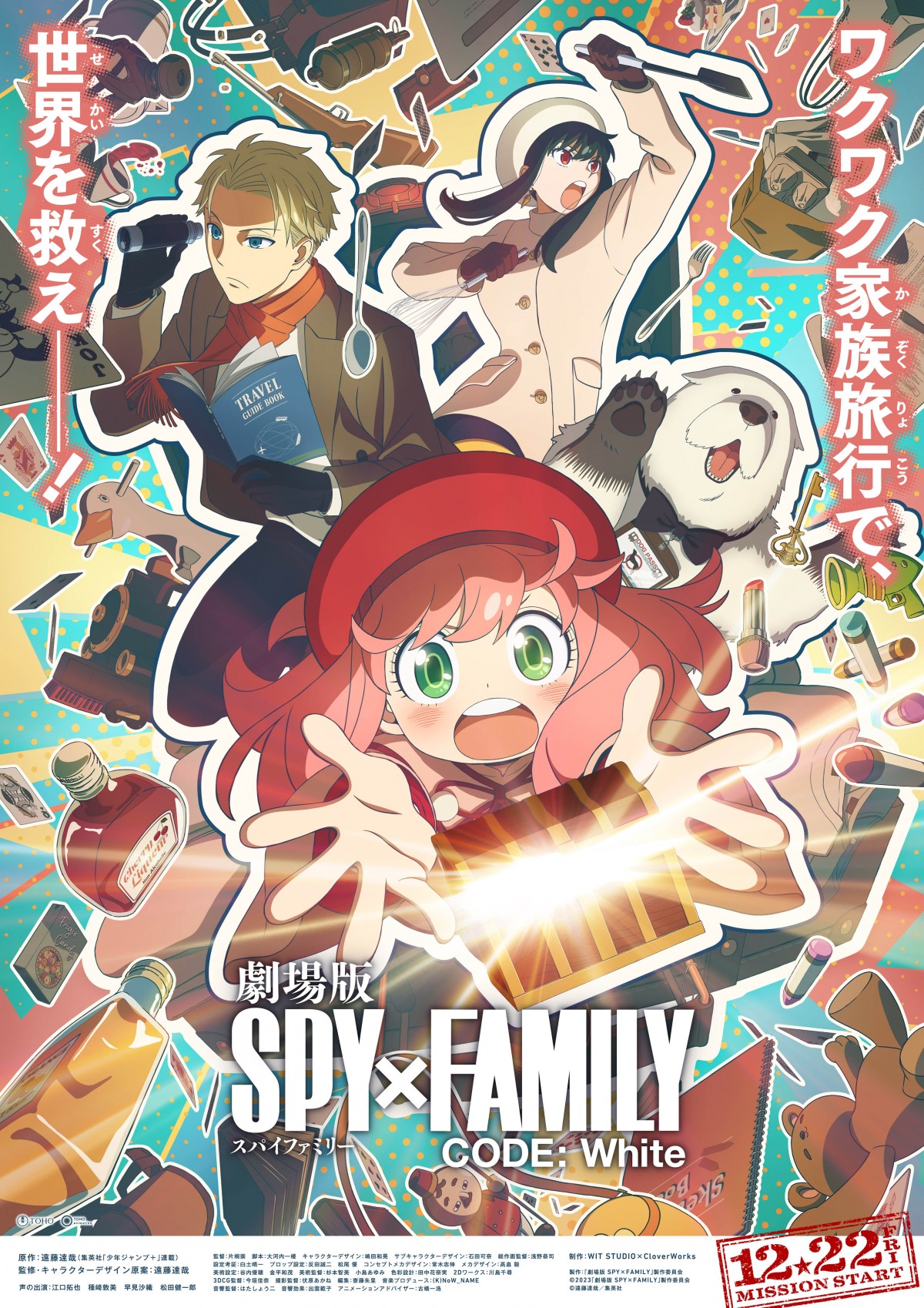 劇場版 SPY×FAMILY』ストーリー発表 アーニャが飲み込んだチョコの秘密