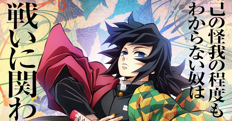 鬼滅の刃』柱稽古編のソロビジュアル公開 冨岡義勇「己の怪我の程度も