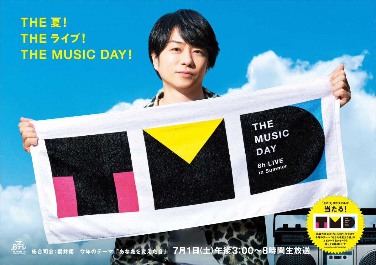 夏の始まりとライブへの期待高まる 『THE MUSIC DAY』総合司会・櫻井翔